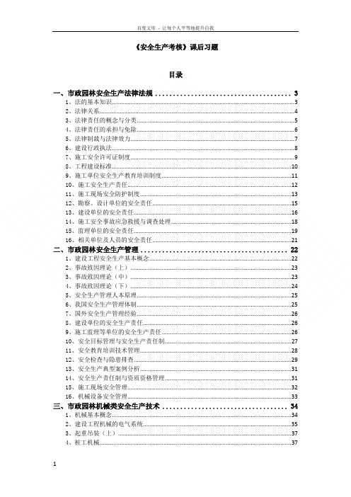 山东市政安全网络教育考试答案