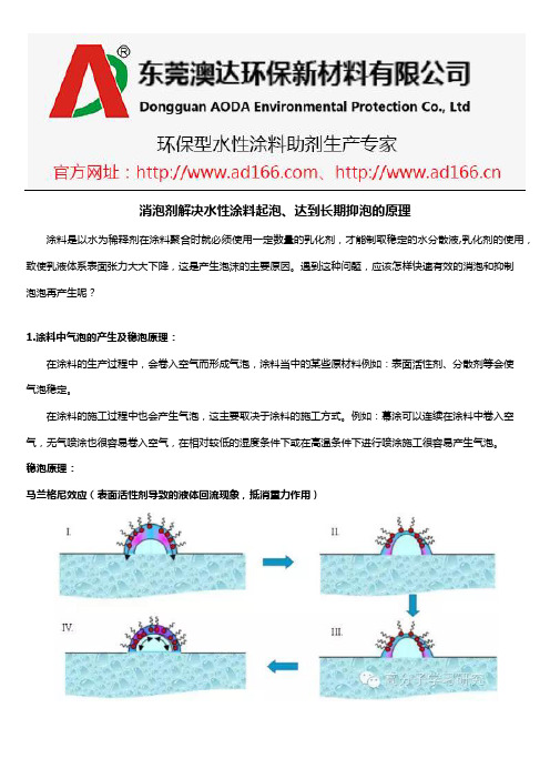 消泡剂解决水性涂料起泡、达到长期抑泡的原理