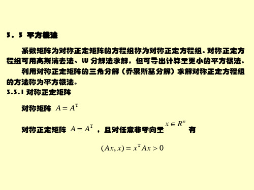 第3章3-03平方根法