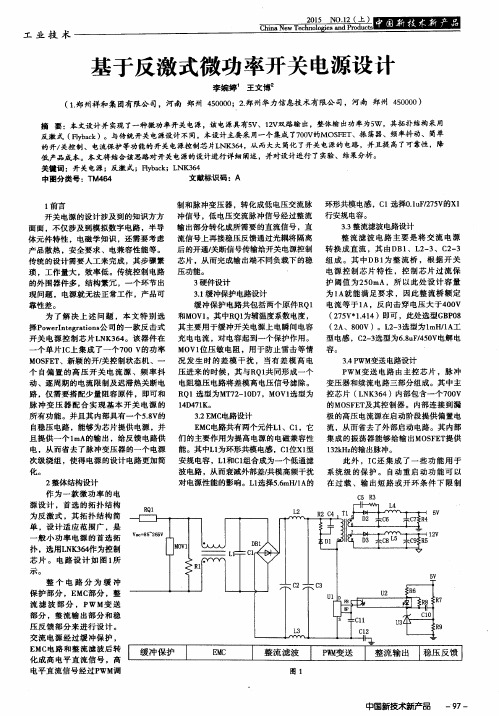 基于反激式微功率开关电源设计