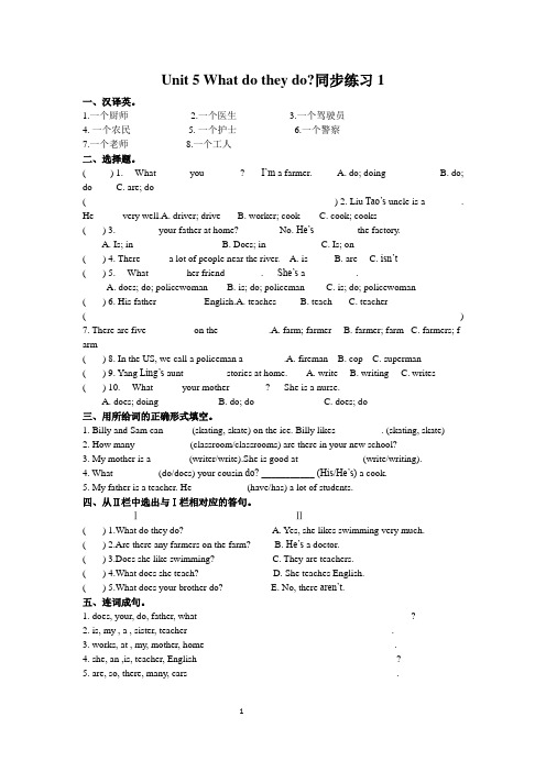 5A  Unit 5 What do they do ？同步练习三份(附答案)