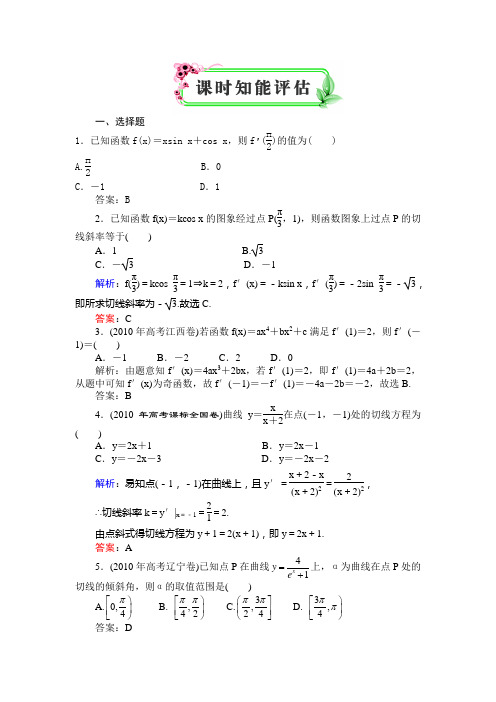 第1课时：导数的概念及其运算答案