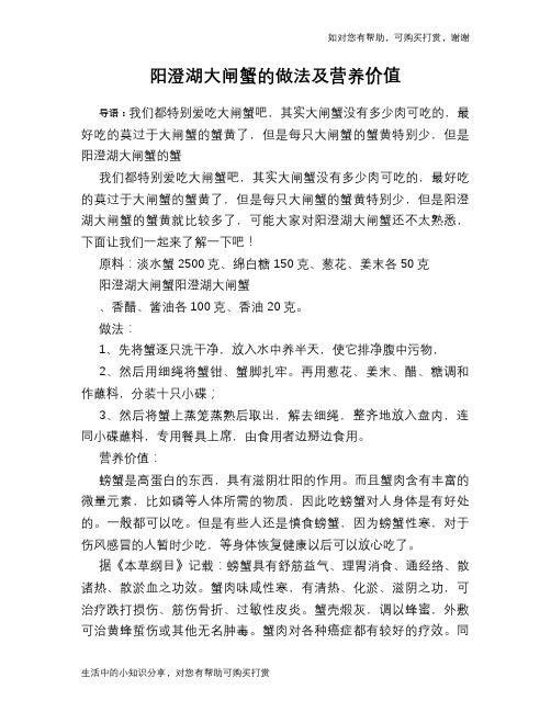 阳澄湖大闸蟹的做法及营养价值