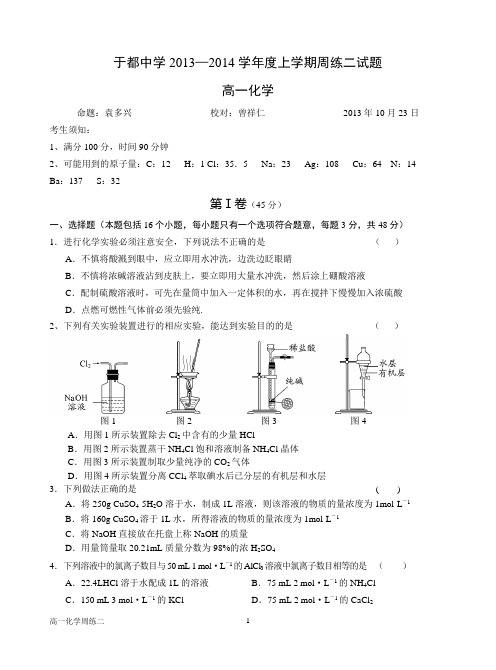 于都中学2013-2014学年第一学期高一化学周练二试题