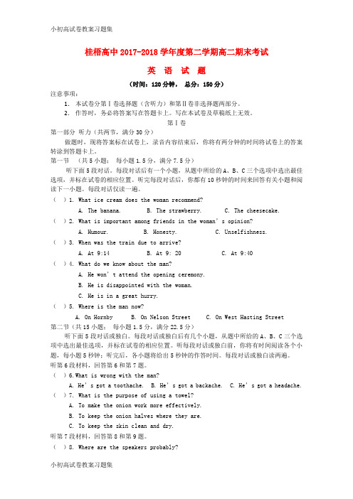 [小初高学习]广西桂梧高中2017-2018学年高二英语下学期期末考试试题