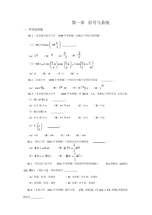 《信号与系统》考研试题解答第一章信号与系统