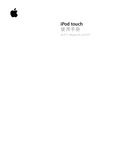 iPod touch 说明书