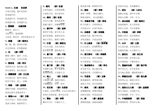 小学生必背古诗300首  横版