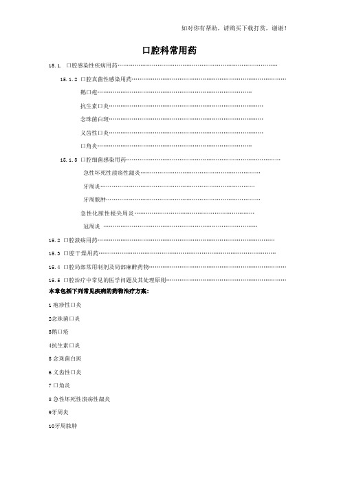 口腔科常用药.doc