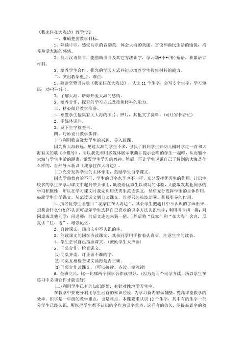 北师大版小学语文一年级上册《第六单元 大海 1 我家住在大海边》优质课教学设计_34