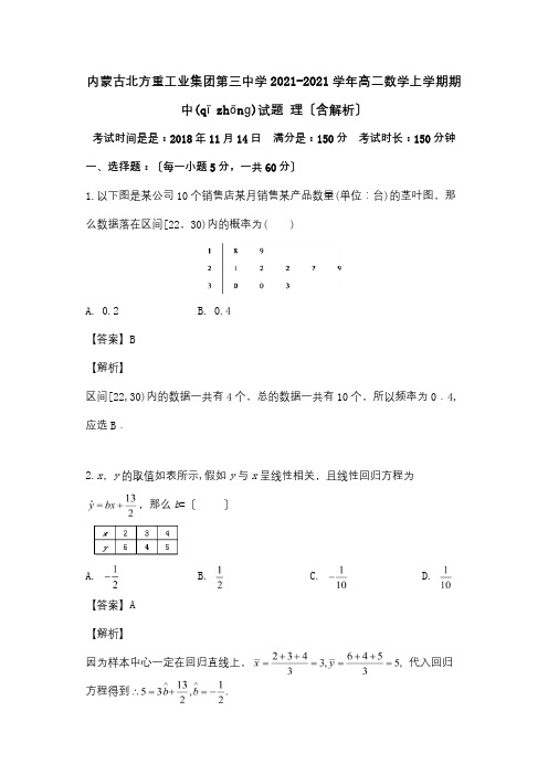 高二数学上学期期中试题理含解析试题(共19页)