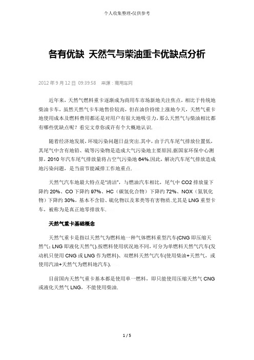 各有优缺天然气与柴油重卡优缺点分析研究