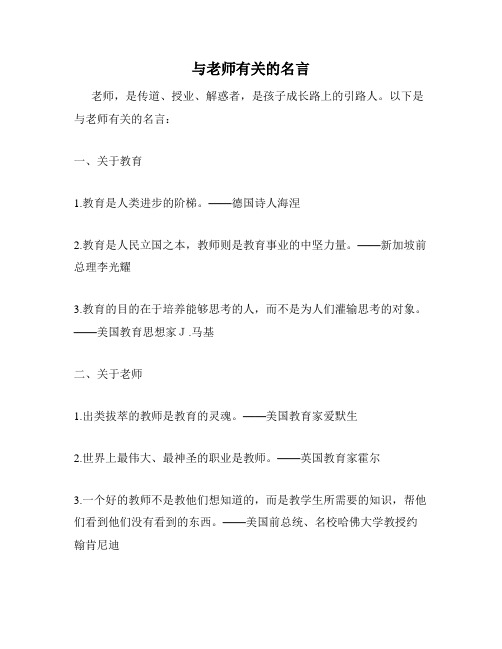 与老师有关的名言