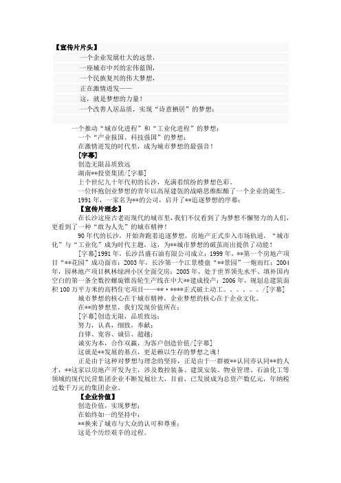 XX公司宣传片文案