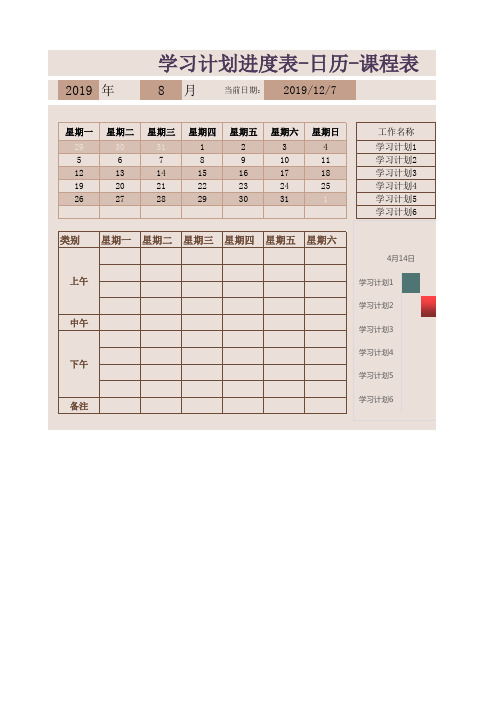 学习计划进度日历课程表Excel模板