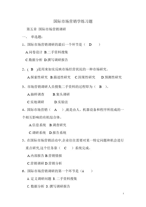 国际市场营销学练习题第5章