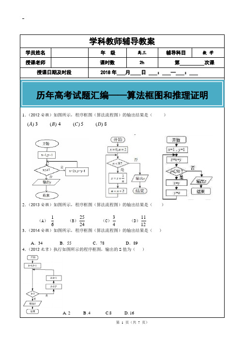 2012-2017年高考文科数学真题汇编：算法初步和程序框图推理证明学生版