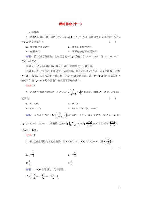 高考数学课时作业11 文(含解析)北师大版