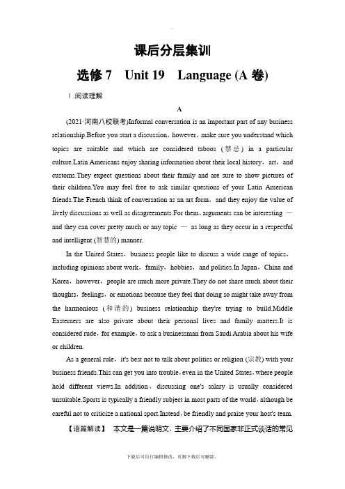 2021高考北师版英语一轮复习： 课后分层集训 选修7 Unit 19 Language (A卷)