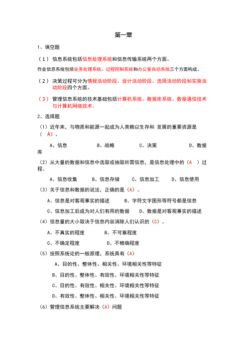 (精选)管理信息系统课后习题答案