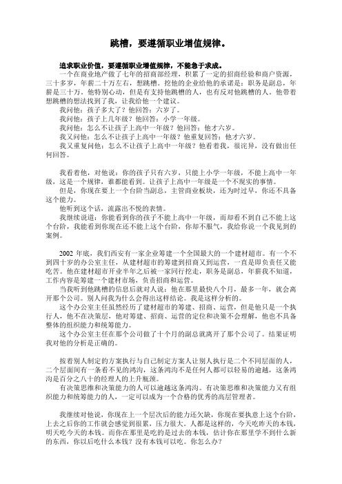 跳槽!要遵循职业增值规律