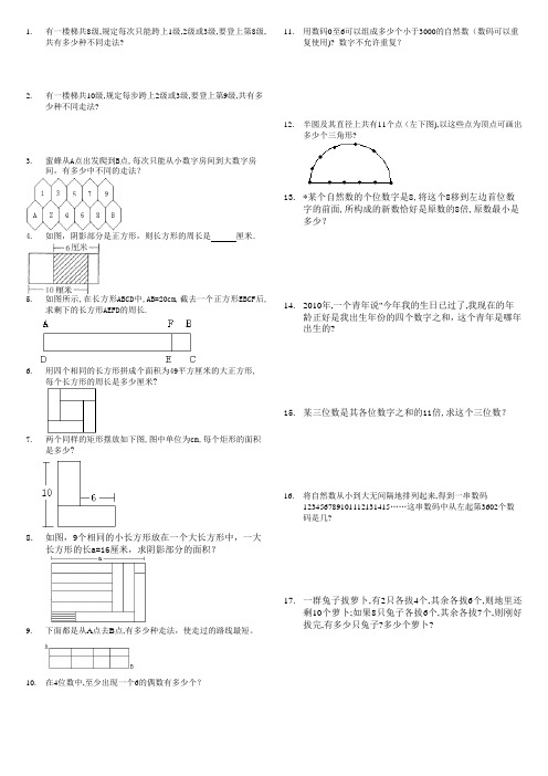 书人教育五年级奥数资料-斐波那契专题