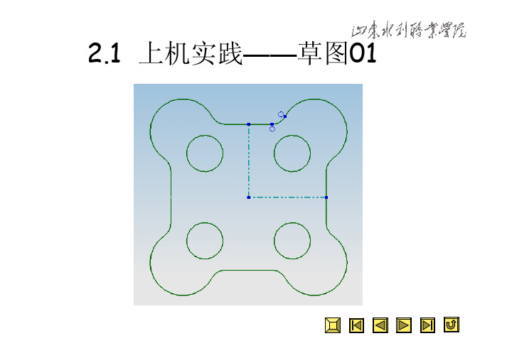 01-草图练习 UG4.0