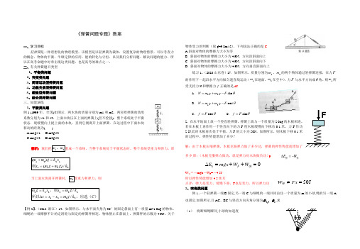 高考物理弹簧类问题专题复习