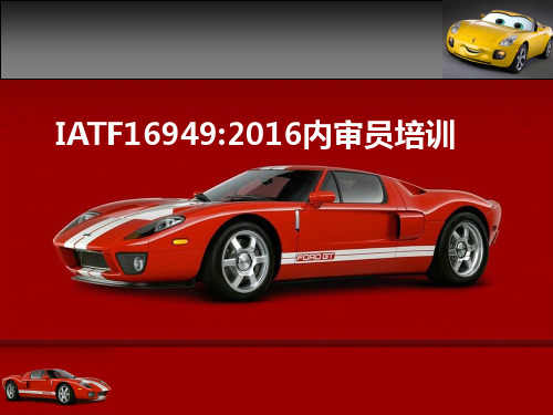 IATF16949-2016内审员培训资料