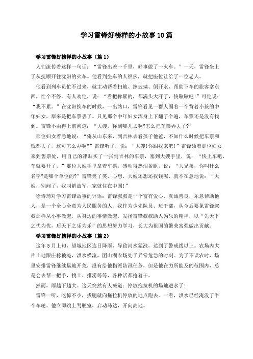 学习雷锋好榜样的小故事10篇