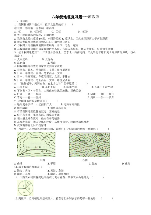 八年级地理复习题一 湘教版