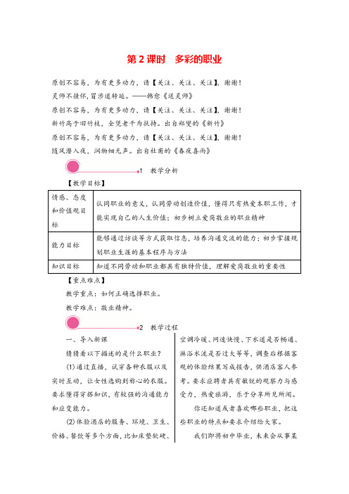 统编版九年级道法下册6.2 多彩的职业教案与反思