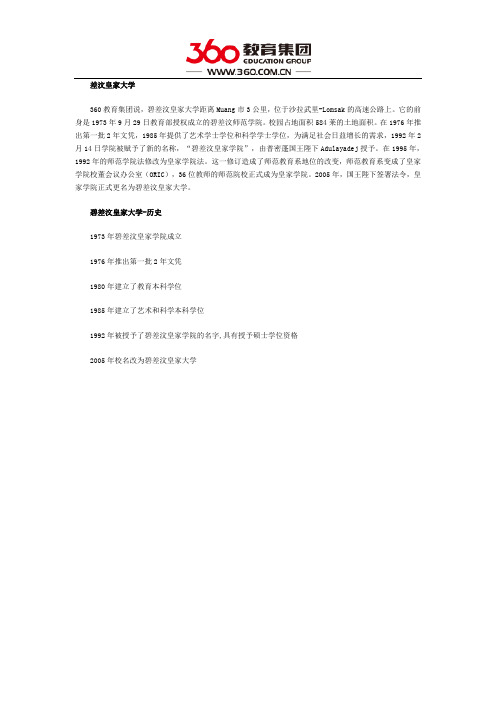 泰国差汶皇家大学解析