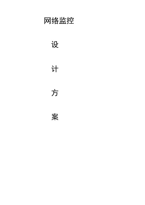 系统方案的技术要求和设计原则