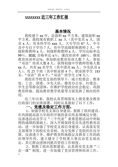 工作汇报汉文1