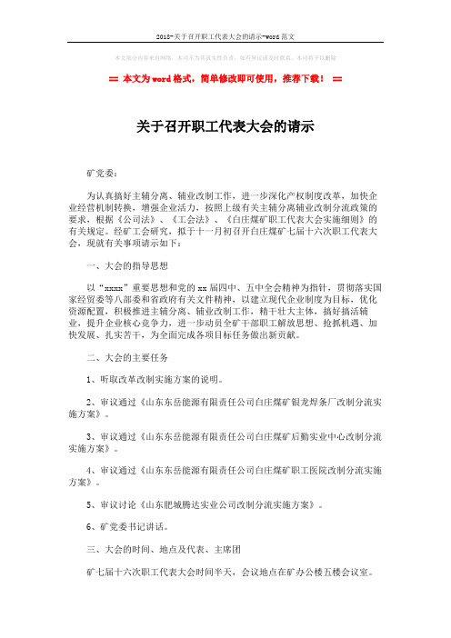 2018-关于召开职工代表大会的请示-word范文 (2页)