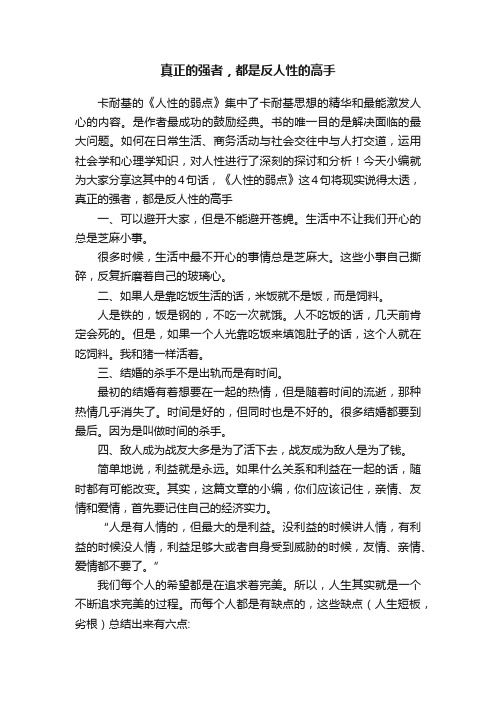 真正的强者，都是反人性的高手