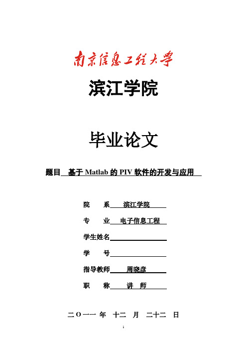 基于Matlab的PIV软件的开发与应用