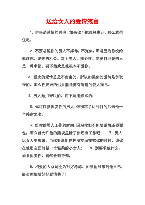 送给女人的爱情箴言