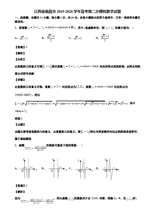 江西省南昌市2019-2020学年高考第二次模拟数学试题含解析