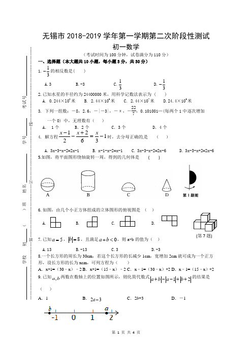 无锡市初一数学2018-2019学年第一学期第二次阶段性测试