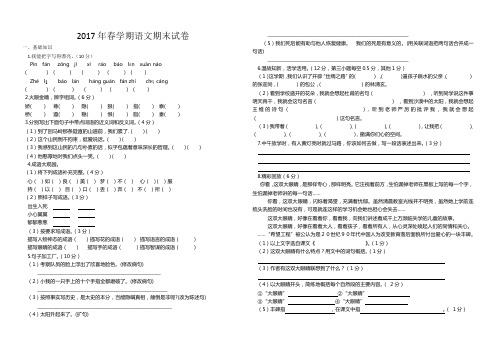 2017年春学期语文期末试卷