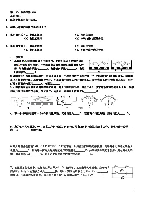 九年级上物理培优第七讲