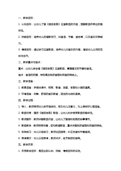 小班音乐课教案及教学反思《猫捉老鼠》