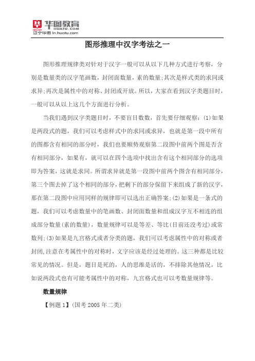 图形推理中汉字考法之一