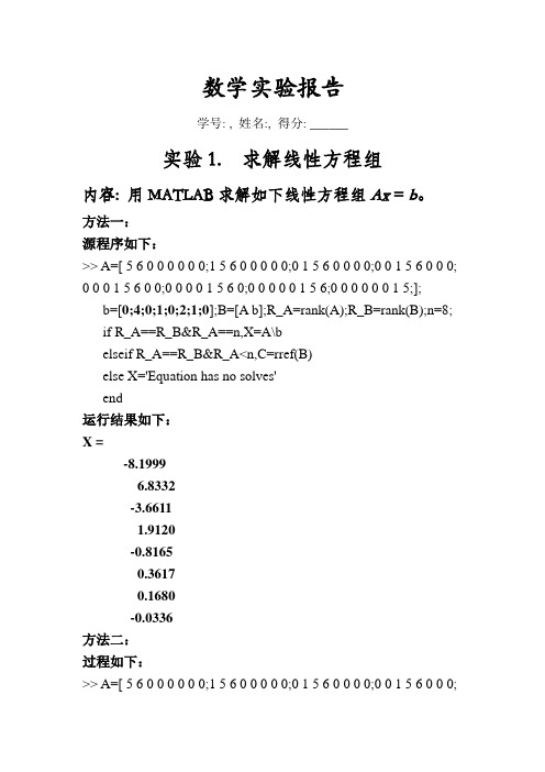 几何与代数Matlab报告