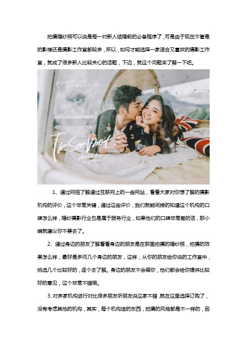 如何选择婚纱摄影工作室