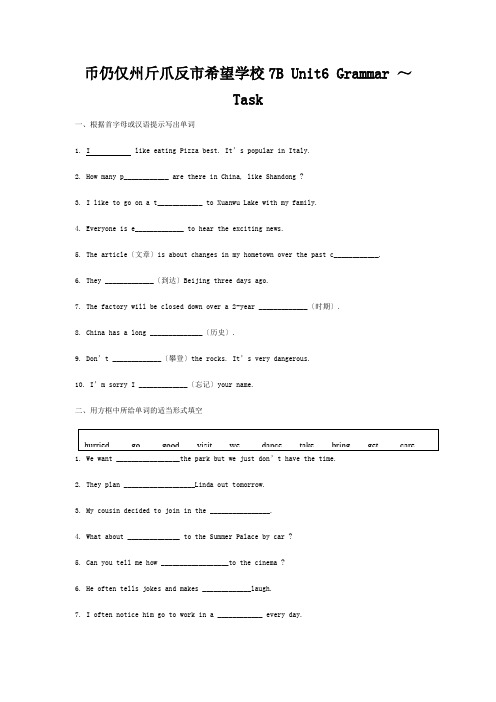 七年级英语下册 6 Outdoor fun Grammar Task课时练 