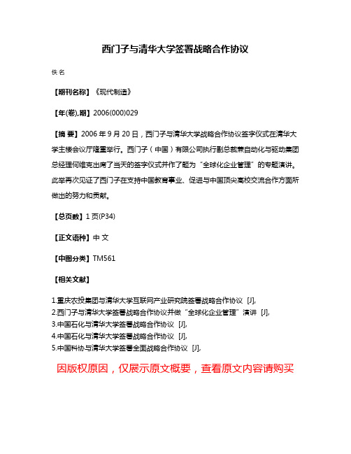 西门子与清华大学签署战略合作协议