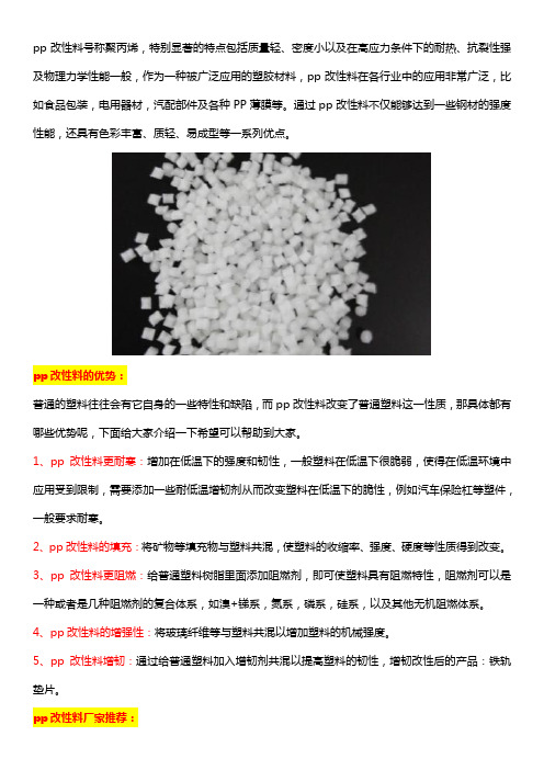 pp改性料产品优势多